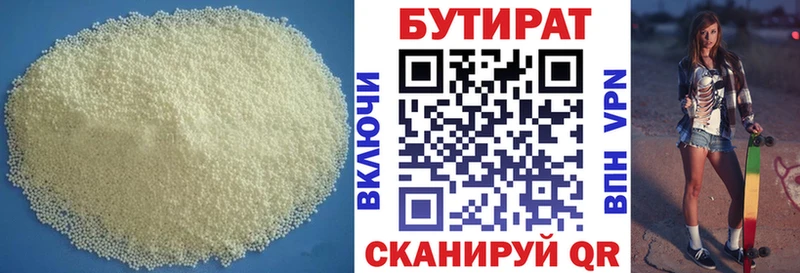 Купить  Канск  БУТИРАТ бутик 