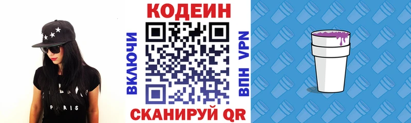 Codein напиток Lean (лин)  Купить  Канск 