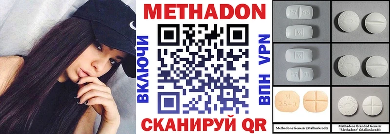 МЕТАДОН methadone  Купить закладки  Канск 